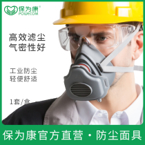 保为康3700防尘面具透气工业粉尘男可清洗口鼻灰尘面罩