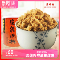 美珍香脆猪肉松150g<em>新加坡特产</em>寿司烘焙香脆可口健康零食罐装锁味