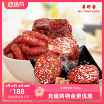美珍香烧烤猪肉组合400g非肉脯肉干即食健康零食营养真空包装特产