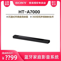现货Sony/索尼 HT-A7000杜比回音壁家庭影院电视音响客厅音箱蓝牙