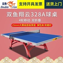 双鱼乒乓球桌翔云328A乒乓球台亚运祥云双折叠移动式室内标准家用