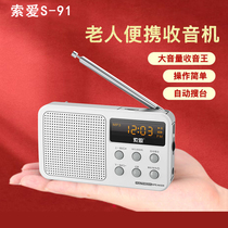 索爱S-91收音机老人便携式FM广播半导体充电插卡小型音响播放器