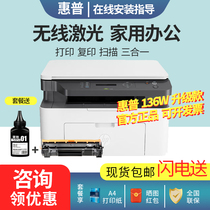 HP惠普1188黑白激光打印机复印扫描一体机办公专用家用多功能无线