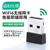 wifi6免驱USB无线网卡台式机笔记本电脑主机天线发射随身接收器免驱动家用无线网络信号发射上网