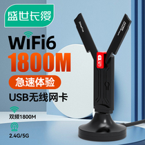 wifi6代1800M大功率免驱动usb无线网卡5G千兆双频台式机电竞游戏电脑家用AX1800笔记本usb3.0无线WiFi接收器