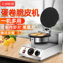 艾朗西厨蛋卷机商用电热鸡蛋卷机器雪糕脆皮甜筒机虾片果蔬片机