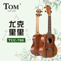 Tom相思木ukulele尤克里里 TUC700 初学进价夏威夷四弦小吉他23寸