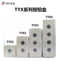 TAYEE上海天逸电器开关盒TYX1防水ABS 2位按钮盒2 3 4孔 TYX1S 1P