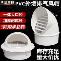 pvc风帽排气管防雨帽卫生间弯头油烟机外墙防风罩防水帽管件配件