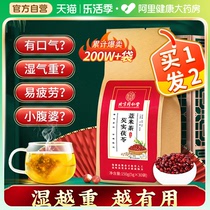 北京同仁堂红豆薏米茶芡实茯苓非祛排湿气去除湿茶男女性养生茶包