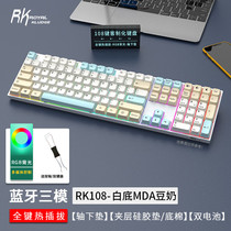 RK108三模机械键盘套件RGB蓝牙2.4G无线有线客制化热插可替换键帽