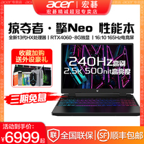 Acer/宏碁 掠夺者·擎Neo 2024款RTX4050/4060独显电竞游戏本14代英特尔酷睿i5/i7高性能宏基官方笔记本电脑