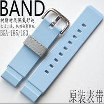 原装卡西欧BGA-185-2A/BGA-180蓝色哑光树脂表带BABY-G手表配件