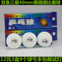 双鱼三星乒乓球40mm赛璐珞学校俱乐部训练比赛用球 一盒3个球白色