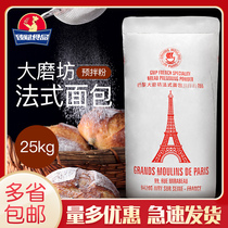 巴黎大磨坊T55法式面包预拌粉25kg 酥皮可颂羊角小麦面粉烘焙原料