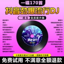 车载cd碟片dj抖音2023流行正版无损高音质新歌曲劲爆音乐mp3光盘