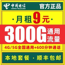 电信流量卡纯流量上网卡无线限流量卡5g手机卡电话卡广东广州深圳