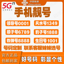 上海联通靓号手机卡电话卡吉祥号生日号选号豹子连好号码3AAA号码