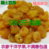 重庆巫山农家土特产圆洋芋果果1000克干土豆果土豆干坨坨马铃薯球