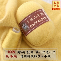 鄂尔多斯产羊绒线正品100%纯山羊绒线手工编织中粗围巾宝宝毛线团