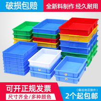 加厚塑料盒子长方形周转箱收纳零件盒塑胶盆浅盘方盘黄粉虫养殖箱