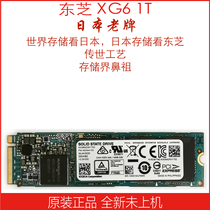 东芝 XG6 1T/2T/4T m.2 nvme 固态硬盘
