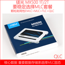 CRUCIAL/镁光 mx500 1T/2T 2.5寸 固态硬盘