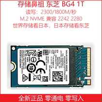 东芝 BG3 BG4 1T  2T 4T m.2 nvme 固态硬盘 2242 slc固态缓存