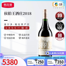 中粮名庄荟 法国红酒波尔多一级名庄侯伯王干红正牌2018 JS99