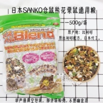 现货 日本品高SANKO仓鼠粮食金丝熊主粮 花枝松鼠花栗鼠饲料1000g