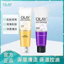 Olay/玉兰油乳液透亮洁面100g+细滑焕肤洁面100g控油深层清洁洗面