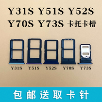 适用vivo Y31S Y51S Y52S Y70S T Y73S卡槽卡托 手机手机卡座卡套