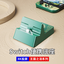 switch支架充电便携底座游戏机ns适用于任天堂多功能主机拓展坞typec链接电视扩展视频转换器模式周边配件