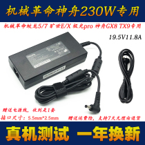 火影T5G笔记本电源适配器机械革命FSP230-AJAS3极光pro充电器230W