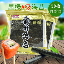 紫海香金包寿司海苔50张寿司紫菜包饭专用即食海苔烤海苔手卷寿司