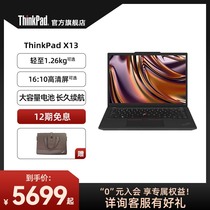 【商旅便携】联想ThinkPad X13 13代英特尔Evo酷睿i5 16G 512G 轻薄商务娱乐办公笔记本电脑官方旗舰店