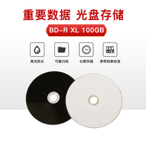 迪美视专业归档蓝光光盘100G大容量BD-RXL音视频电子文件刻录光盘