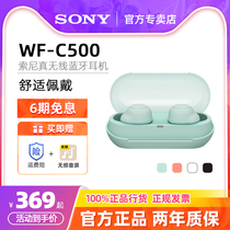 Sony/索尼 WF-C500 运动蓝牙耳机真无线游戏重低音入耳式男女款