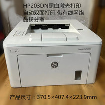 二手 惠普HP203dn 203黑白激光A4 A5打印机网络双面商业办公