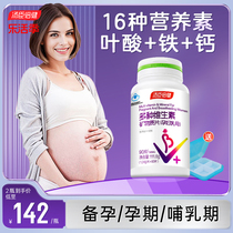 汤臣倍健孕妇专用多种维生素复合叶酸钙铁锌片孕期哺乳期官方正品
