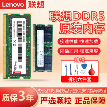 联想原厂DDR5代笔记本内存条升级兼容加装8G 16G 4800MHZ电脑扩容