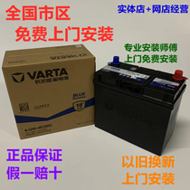 瓦尔塔45ah蓄电池55B24R适用于广汽传祺埃安S V Y LX原装汽车电瓶