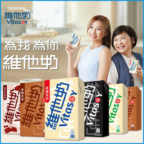 维他奶Vita低糖豆奶250mlx10盒麦精黑芝麻黑豆早餐奶牛奶饮料饮品