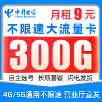 流量卡手机卡电信5g纯流量上网卡电话卡浙江广东北京上海全国通用