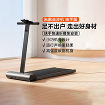 小米米家走步机扶手版家用智能折叠小型室内健身专用非平板跑步机