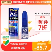 日本进口第一三共AG鼻炎喷雾滴剂缓解鼻子过敏舒缓鼻腔鼻塞30ml