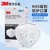 3M 9502+口罩kn95/n95双标准头戴式自吸过滤式防颗粒物防飞沫粉尘