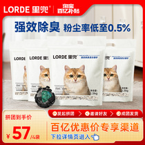 【百亿补贴3人团】里兜强效除臭混合猫砂4袋10kg