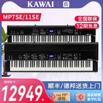 KAWAI卡瓦依MP7se便携式舞台电钢琴MP11se 88键重锤电钢琴