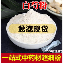 白芍粉500克食用超细中药材面膜另有茯苓白术粉中草药七子白粉